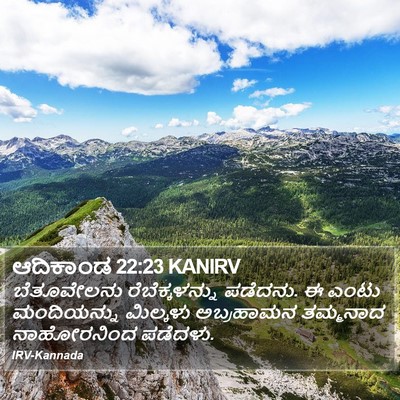 ಆದಿಕಾಂಡ 22:23 KANIRV Bible Verse Image