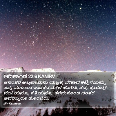 ಆದಿಕಾಂಡ 22:6 KANIRV Bible Verse Image
