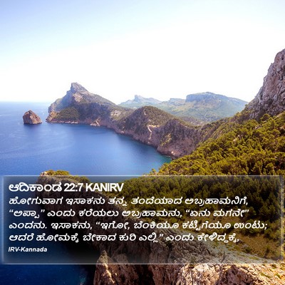 ಆದಿಕಾಂಡ 22:7 KANIRV Bible Verse Image