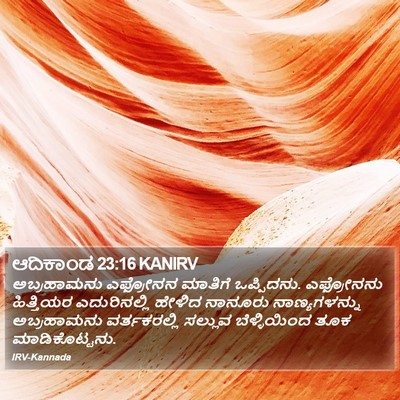 ಆದಿಕಾಂಡ 23:16 KANIRV Bible Verse Image