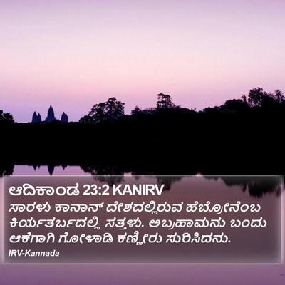 ಆದಿಕಾಂಡ 23:2 KANIRV Bible Verse Image