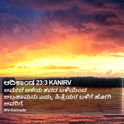ಆದಿಕಾಂಡ 23:3 KANIRV Bible Verse Image
