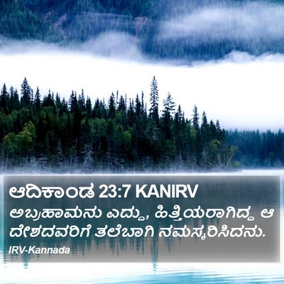 ಆದಿಕಾಂಡ 23:7 KANIRV Bible Verse Image