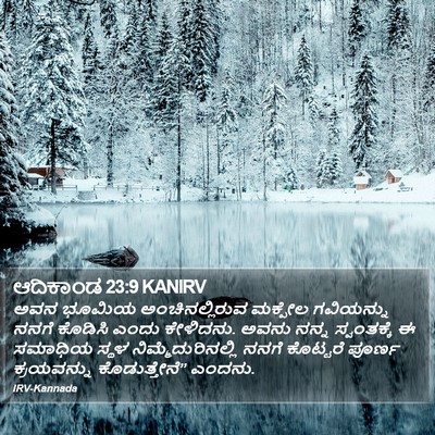 ಆದಿಕಾಂಡ 23:9 KANIRV Bible Verse Image