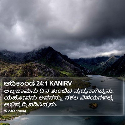 ಆದಿಕಾಂಡ 24:1 KANIRV Bible Verse Image