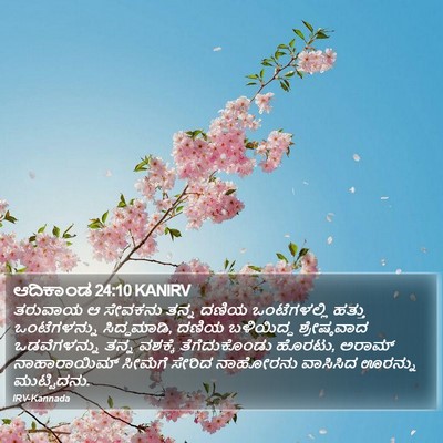 ಆದಿಕಾಂಡ 24:10 KANIRV Bible Verse Image