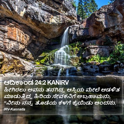 ಆದಿಕಾಂಡ 24:2 KANIRV Bible Verse Image