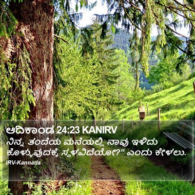 ಆದಿಕಾಂಡ 24:23 KANIRV Bible Verse Image