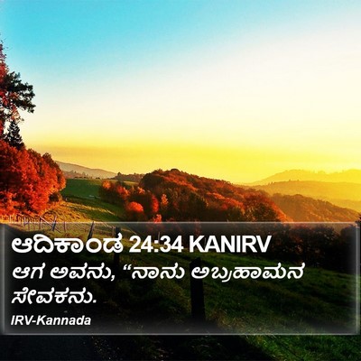 ಆದಿಕಾಂಡ 24:34 KANIRV Bible Verse Image