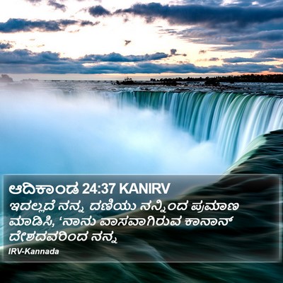 ಆದಿಕಾಂಡ 24:37 KANIRV Bible Verse Image