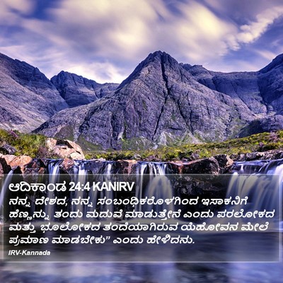 ಆದಿಕಾಂಡ 24:4 KANIRV Bible Verse Image