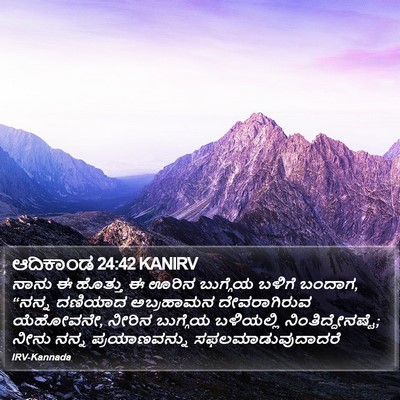 ಆದಿಕಾಂಡ 24:42 KANIRV Bible Verse Image