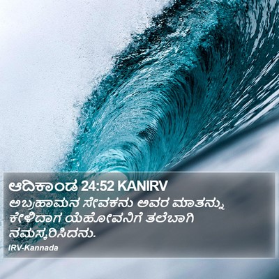 ಆದಿಕಾಂಡ 24:52 KANIRV Bible Verse Image