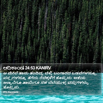 ಆದಿಕಾಂಡ 24:53 KANIRV Bible Verse Image