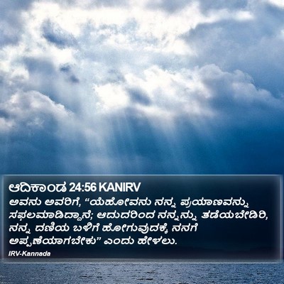 ಆದಿಕಾಂಡ 24:56 KANIRV Bible Verse Image