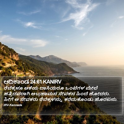 ಆದಿಕಾಂಡ 24:61 KANIRV Bible Verse Image