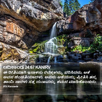 ಆದಿಕಾಂಡ 24:67 KANIRV Bible Verse Image