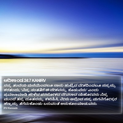 ಆದಿಕಾಂಡ 24:7 KANIRV Bible Verse Image