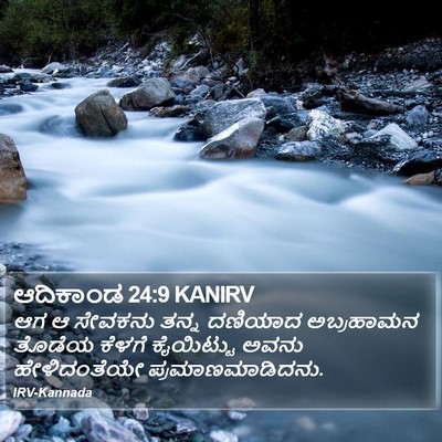 ಆದಿಕಾಂಡ 24:9 KANIRV Bible Verse Image