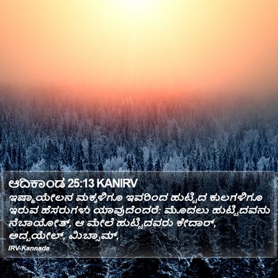 ಆದಿಕಾಂಡ 25:13 KANIRV Bible Verse Image
