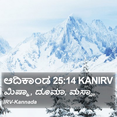 ಆದಿಕಾಂಡ 25:14 KANIRV Bible Verse Image