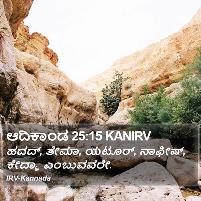 ಆದಿಕಾಂಡ 25:15 KANIRV Bible Verse Image