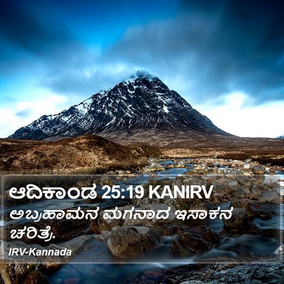 ಆದಿಕಾಂಡ 25:19 KANIRV Bible Verse Image
