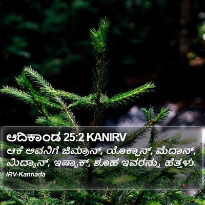 ಆದಿಕಾಂಡ 25:2 KANIRV Bible Verse Image