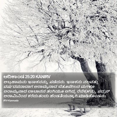 ಆದಿಕಾಂಡ 25:20 KANIRV Bible Verse Image