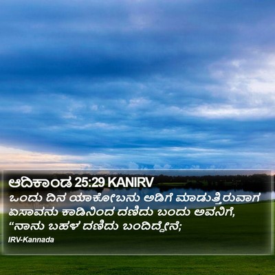 ಆದಿಕಾಂಡ 25:29 KANIRV Bible Verse Image