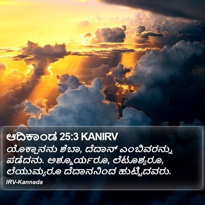 ಆದಿಕಾಂಡ 25:3 KANIRV Bible Verse Image