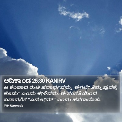 ಆದಿಕಾಂಡ 25:30 KANIRV Bible Verse Image