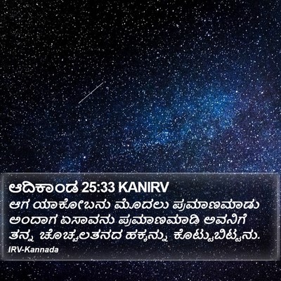 ಆದಿಕಾಂಡ 25:33 KANIRV Bible Verse Image