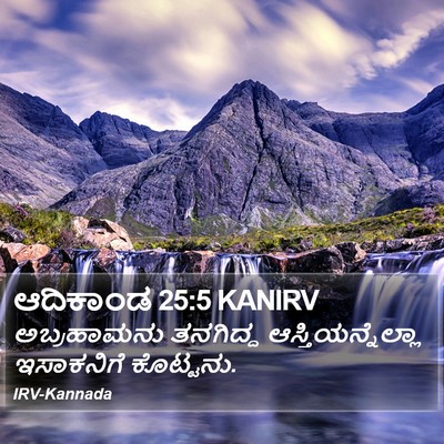 ಆದಿಕಾಂಡ 25:5 KANIRV Bible Verse Image