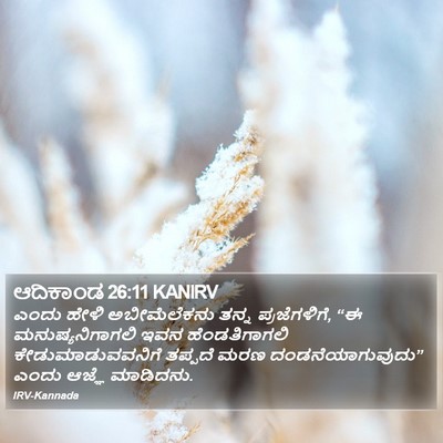 ಆದಿಕಾಂಡ 26:11 KANIRV Bible Verse Image