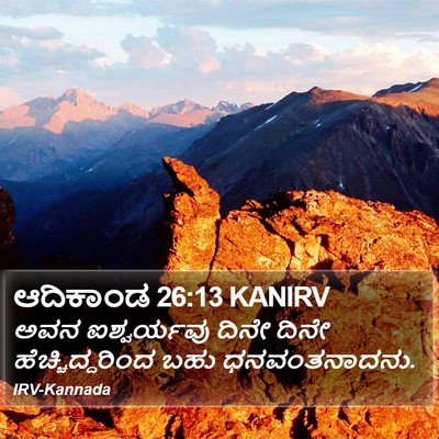 ಆದಿಕಾಂಡ 26:13 KANIRV Bible Verse Image