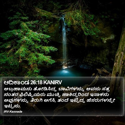 ಆದಿಕಾಂಡ 26:18 KANIRV Bible Verse Image
