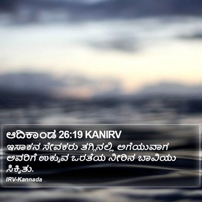 ಆದಿಕಾಂಡ 26:19 KANIRV Bible Verse Image