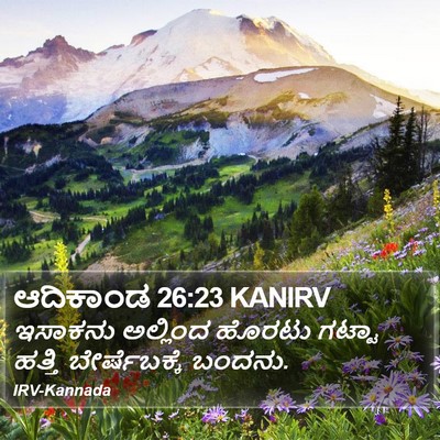 ಆದಿಕಾಂಡ 26:23 KANIRV Bible Verse Image