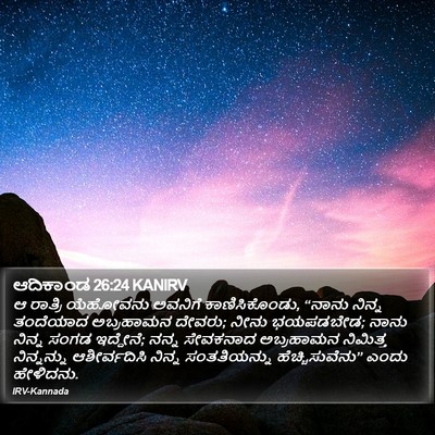 ಆದಿಕಾಂಡ 26:24 KANIRV Bible Verse Image