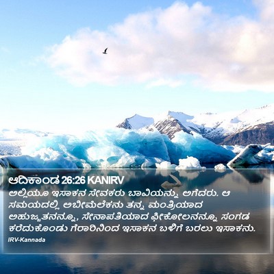 ಆದಿಕಾಂಡ 26:26 KANIRV Bible Verse Image
