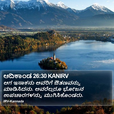 ಆದಿಕಾಂಡ 26:30 KANIRV Bible Verse Image