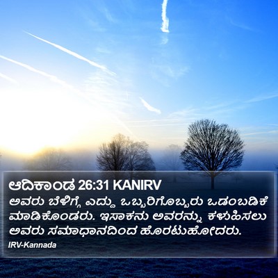 ಆದಿಕಾಂಡ 26:31 KANIRV Bible Verse Image