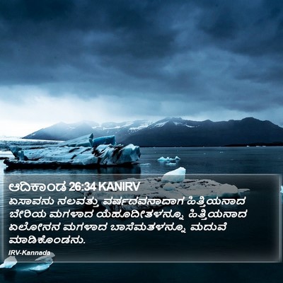 ಆದಿಕಾಂಡ 26:34 KANIRV Bible Verse Image