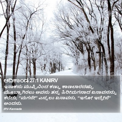 ಆದಿಕಾಂಡ 27:1 KANIRV Bible Verse Image