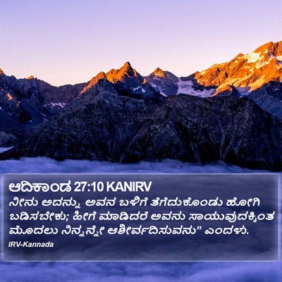 ಆದಿಕಾಂಡ 27:10 KANIRV Bible Verse Image