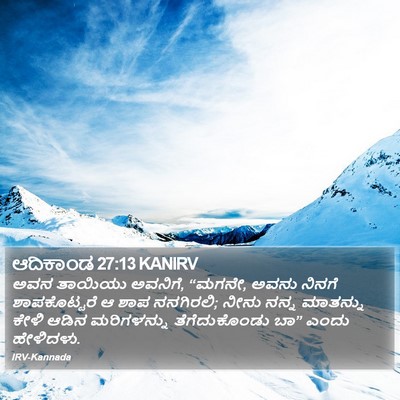 ಆದಿಕಾಂಡ 27:13 KANIRV Bible Verse Image
