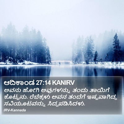 ಆದಿಕಾಂಡ 27:14 KANIRV Bible Verse Image