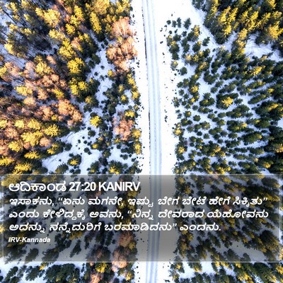ಆದಿಕಾಂಡ 27:20 KANIRV Bible Verse Image