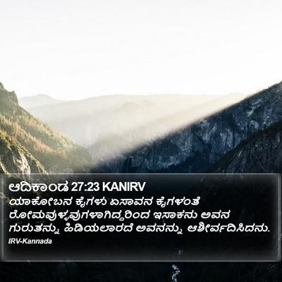 ಆದಿಕಾಂಡ 27:23 KANIRV Bible Verse Image